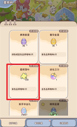 闪耀吧噜咪星辉树叶获取方法分享 闪耀吧噜咪星辉树叶获取方法分享