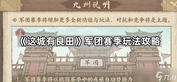 这城有良田魏征核心爆发队怎么玩 这城有良田魏征核心爆发队怎么玩