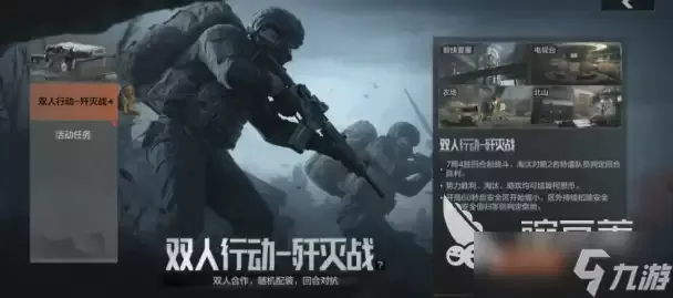 暗区突围双人行动歼灭战玩法分享 暗区突围双人行动歼灭战玩法技巧