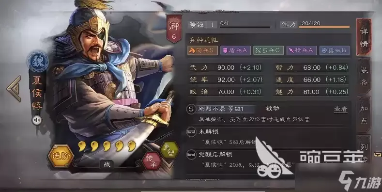 三国志战略版手游夏侯惇强度分析 安卓版三国志战略版夏侯惇实战评测