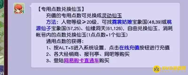 《梦幻西游》专用点如何兑换仙玉-详细兑换流程解析 《梦幻西游》专用点如何兑换仙玉-详细兑换流程解析