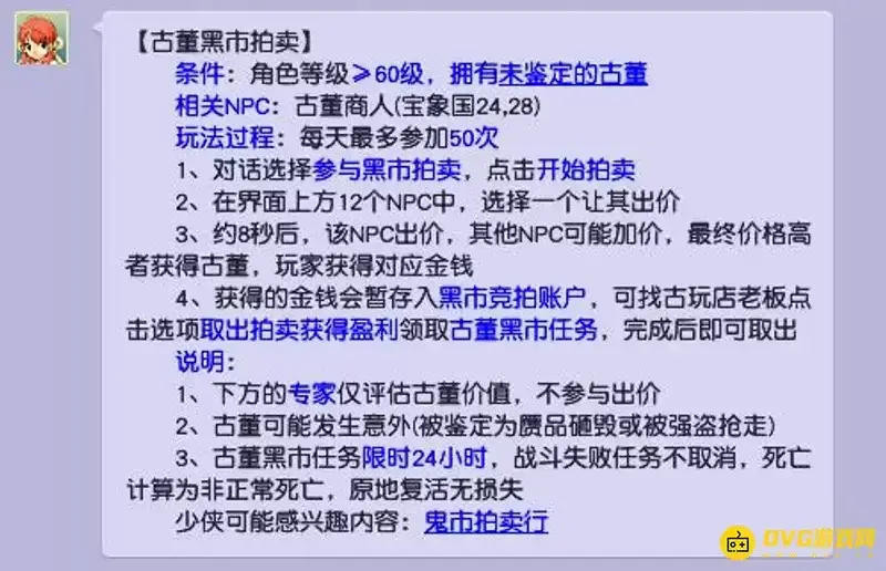 《梦幻西游》黑市位置在哪-古董商人具体坐标指南
