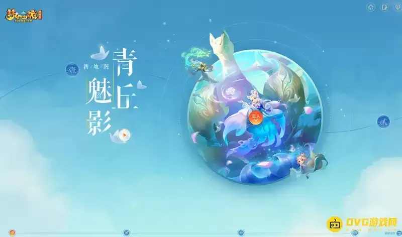 《梦幻西游》青丘传说等级要求：五十级至六十级玩家可进入