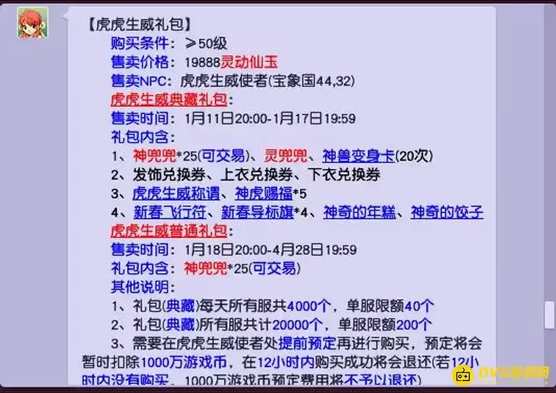 梦幻西游神兜兜礼包价格详情-售价与售卖时间说明
