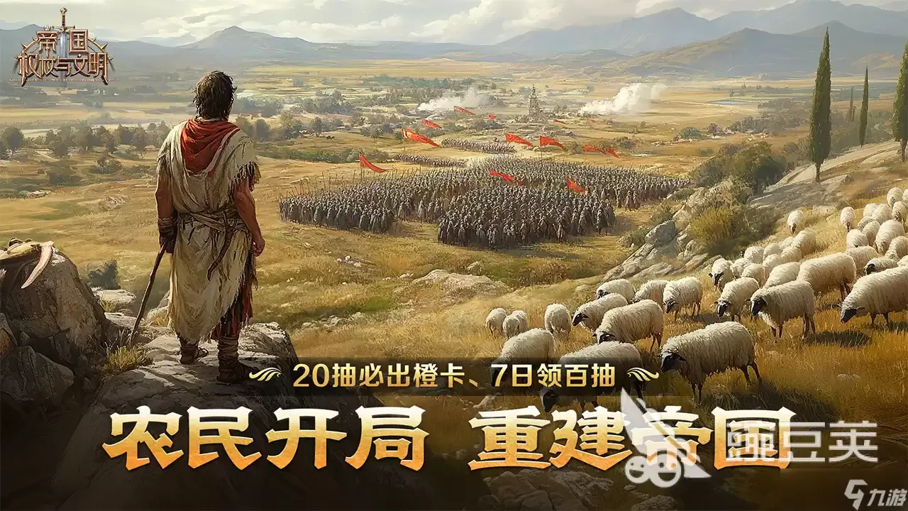 帝国权杖与文明装备获取指南：帝国权杖与文明装备获取方法详解