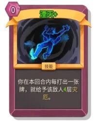 杀戮尖塔2湮灭卡牌有什么用 湮灭卡牌图鉴效果 杀戮尖塔2湮灭卡牌有什么用 湮灭卡牌图鉴效果