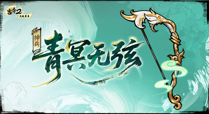古今2风起蓬莱 幽翎神将角色强度与技能解析