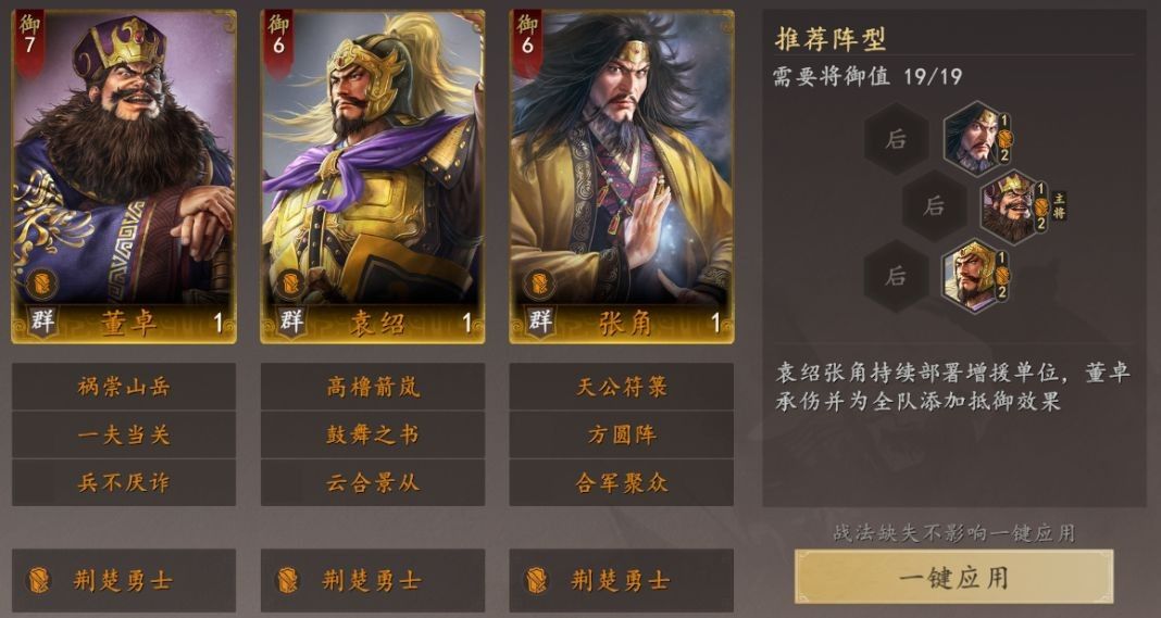 三国志王道天下PVP盾兵阵容搭配推荐