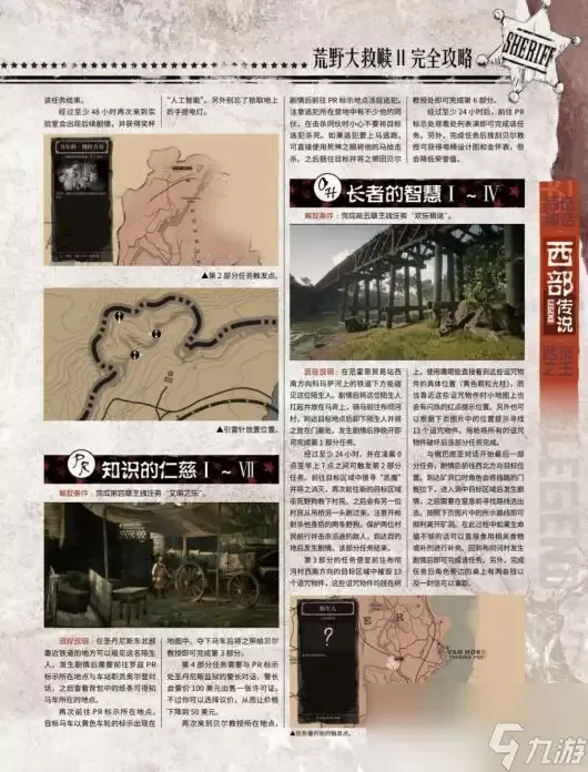 《荒野大镖客2》全陌生人任务攻略推荐:完整流程指南 《荒野大镖客2》全陌生人任务攻略推荐:完整流程指南