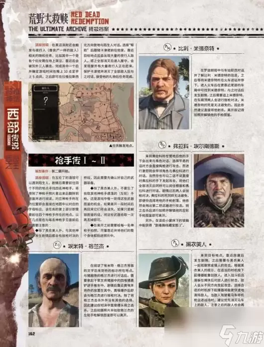 《荒野大镖客2》全陌生人任务攻略推荐:完整流程指南 《荒野大镖客2》全陌生人任务攻略推荐:完整流程指南
