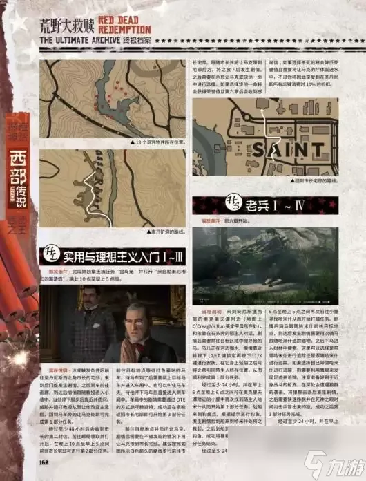《荒野大镖客2》全陌生人任务攻略推荐:完整流程指南 《荒野大镖客2》全陌生人任务攻略推荐:完整流程指南
