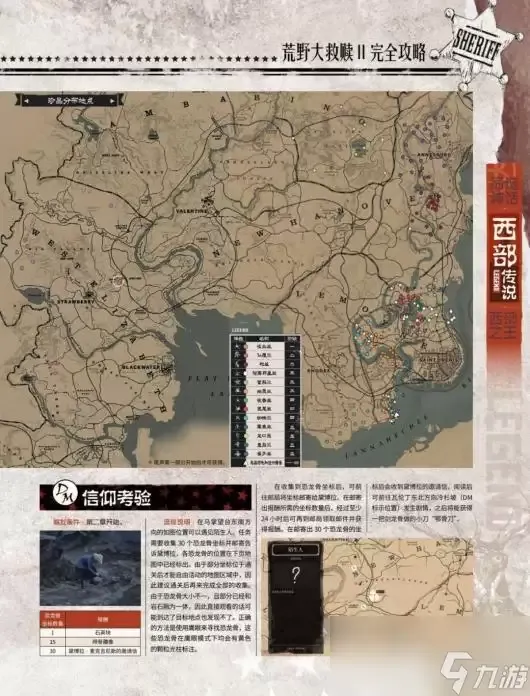 《荒野大镖客2》全陌生人任务攻略推荐:完整流程指南 《荒野大镖客2》全陌生人任务攻略推荐:完整流程指南