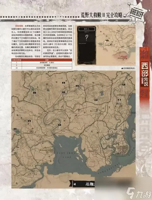 《荒野大镖客2》全陌生人任务攻略推荐:完整流程指南 《荒野大镖客2》全陌生人任务攻略推荐:完整流程指南