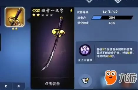忍者必须死3SSR武器大全 武器技能解析 忍者必须死3SSR武器大全 武器技能解析