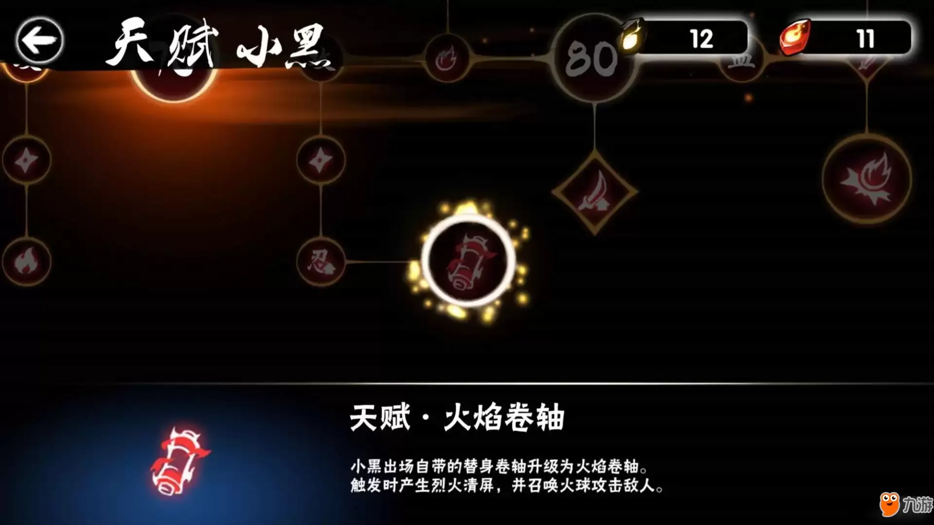 忍者必须死3小黑天赋怎么觉醒：小黑天赋觉醒攻略