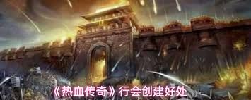 热血合击传奇如何加入行会 热血合击传奇如何加入行会