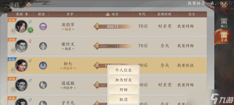 天龙八部怎么出师 出师条件和流程是什么