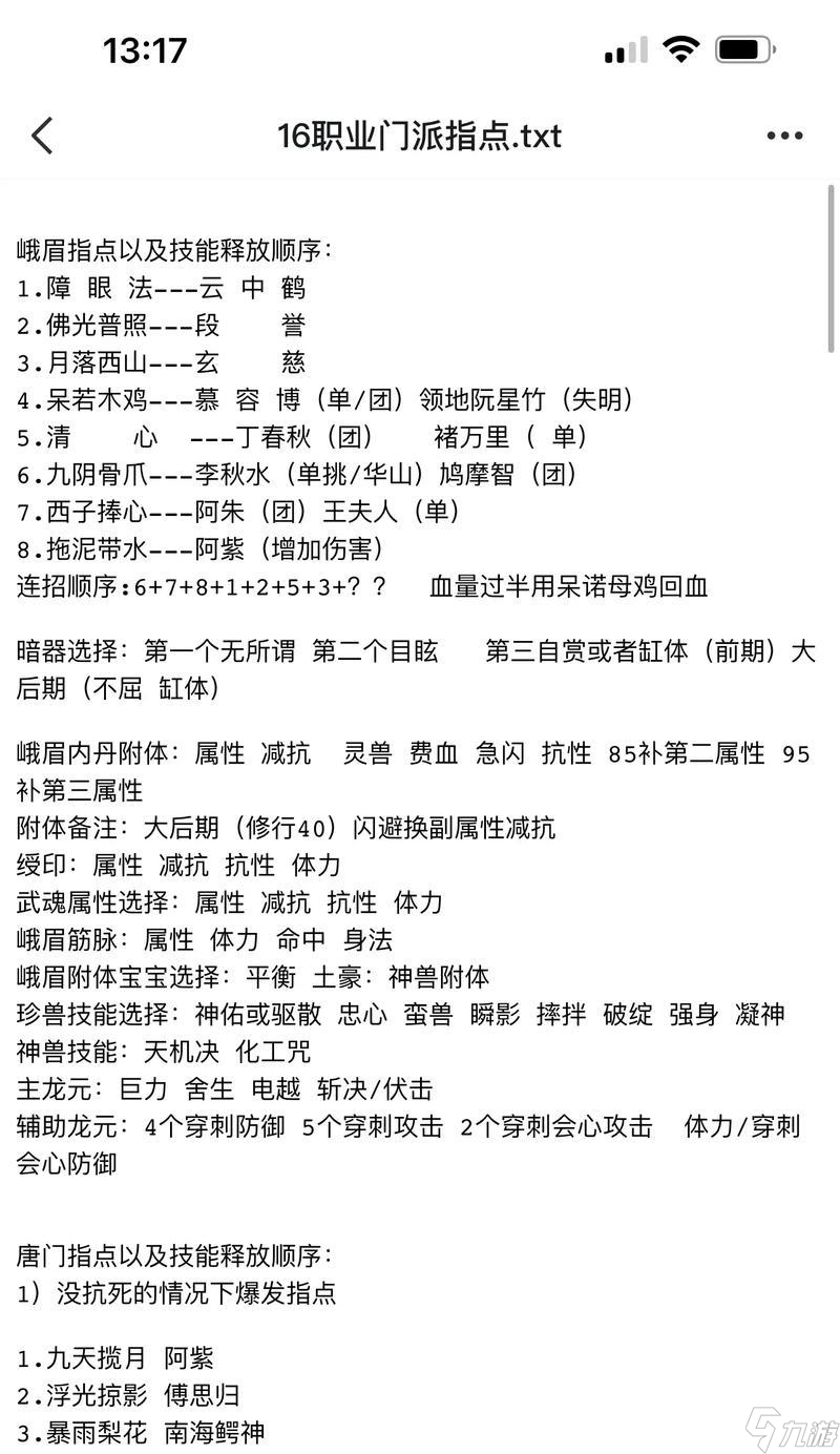 天龙八部怎么出师 出师条件和流程是什么