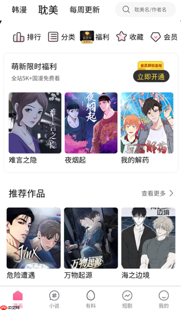 漫蛙漫画(网页入口)_漫蛙MANWA官网版 - php中文网
