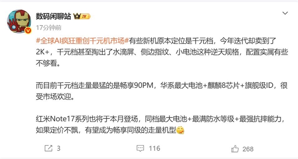 千元机市场遭受重创:华为畅享90 Pro Max逆势走红:销量第一 千元机市场遭受重创:华为畅享90 Pro Max逆势走红:销量第一