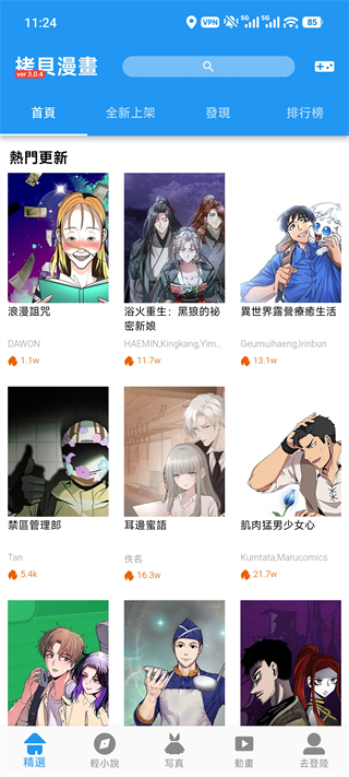 拷贝漫画官方正版APP下载-拷贝漫画2026年最新版本下载安装