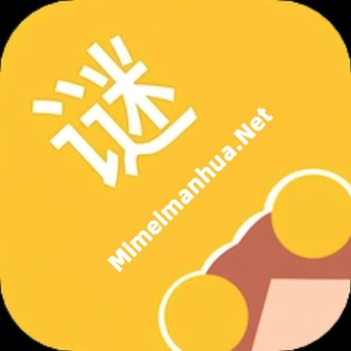 迷妹漫画