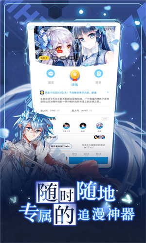 迷妹漫画截图3