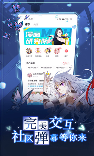 迷妹漫画截图1