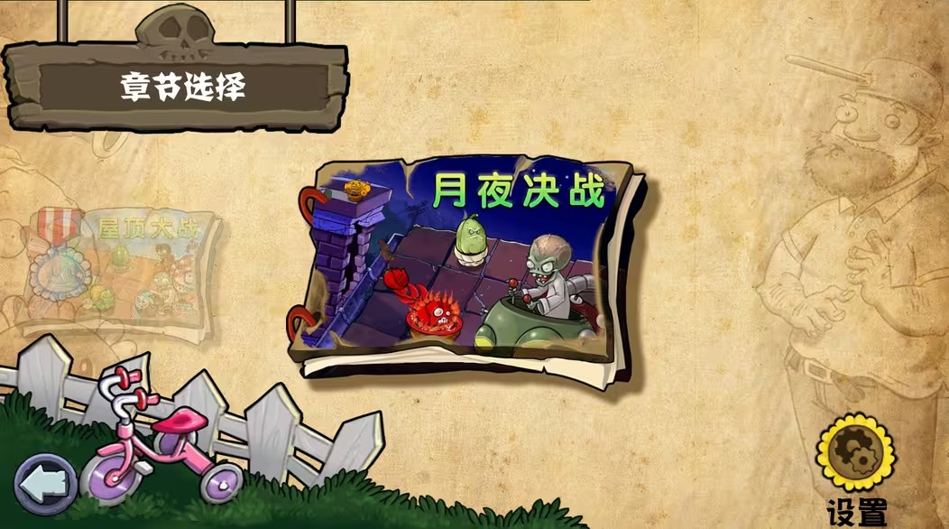 植物大战僵尸杂交版重制版0.13截图1