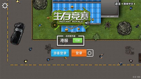 生存竞赛 生存竞赛