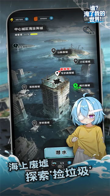 谁淹了我的世界截图2
