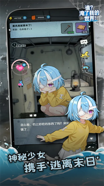 谁淹了我的世界截图3
