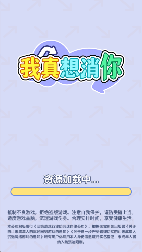 我真想消你截图3