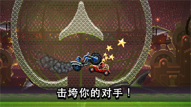 撞头赛车2025最新版截图3