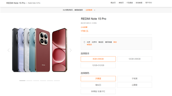第二轮涨价来袭 REDMI Note 15全系上涨300元 1399元起 第二轮涨价来袭 REDMI Note 15全系上涨300元 1399元起