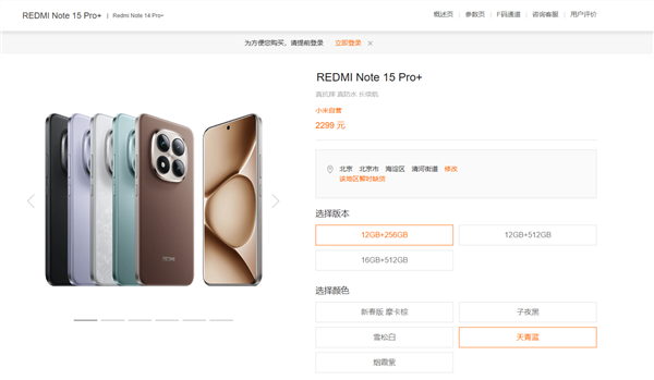 第二轮涨价来袭 REDMI Note 15全系上涨300元 1399元起 第二轮涨价来袭 REDMI Note 15全系上涨300元 1399元起