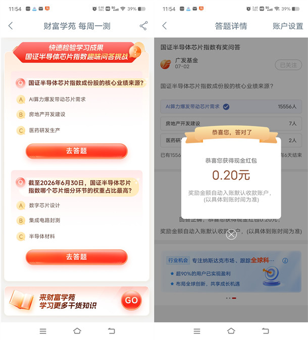 工行app新一期答题直接领0.4元现金红包 亲测秒到 数量限量 工行app新一期答题直接领0.4元现金红包 亲测秒到 数量限量