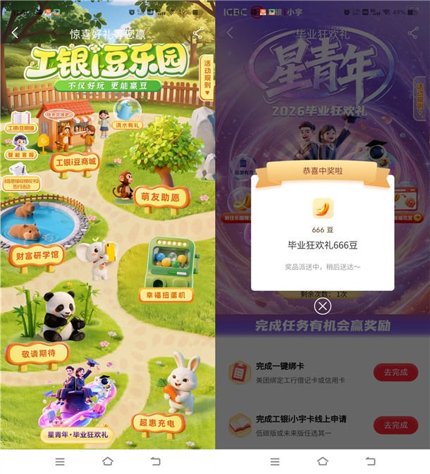 工商银行星青年活动抽666-88000个i豆 亲测中1332个i豆