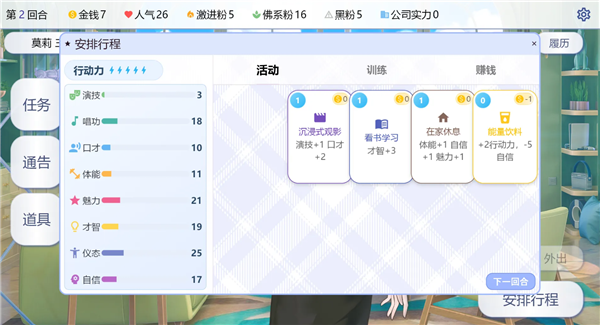 星梦养成记手机版截图3