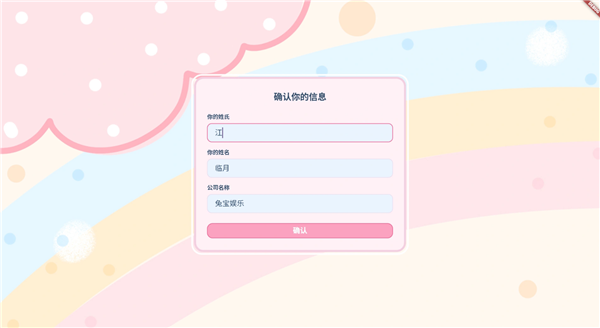 星梦养成记手机版截图2