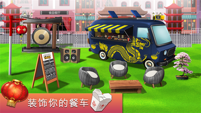 餐车厨师烹饪正版截图0