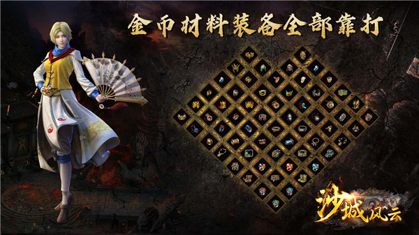 沙城风云截图3