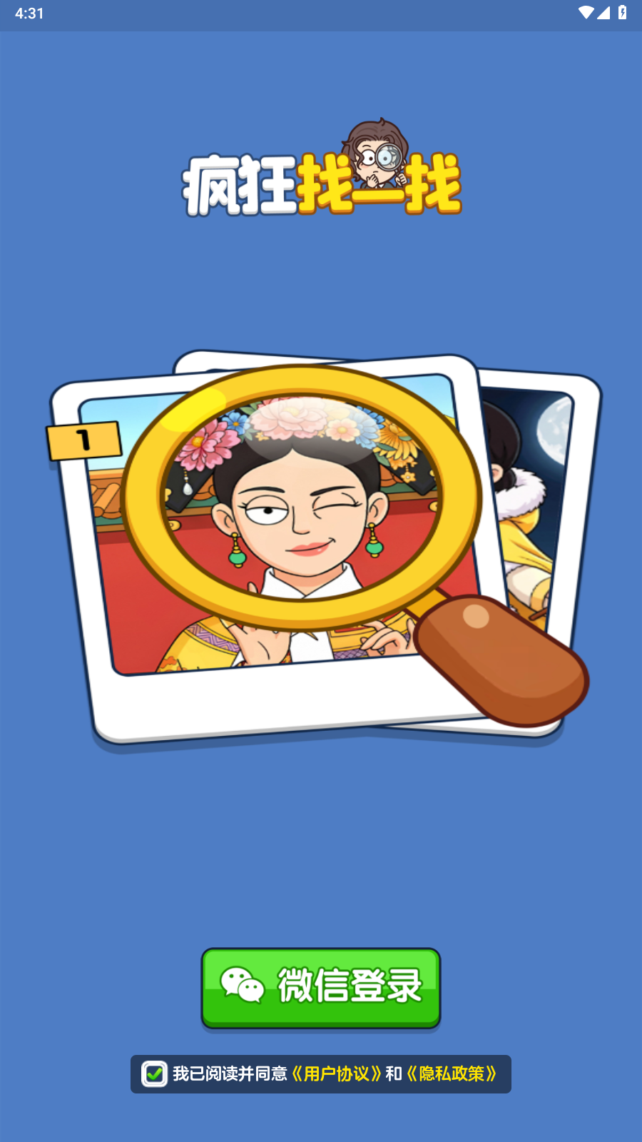 疯狂找一找红包版截图1