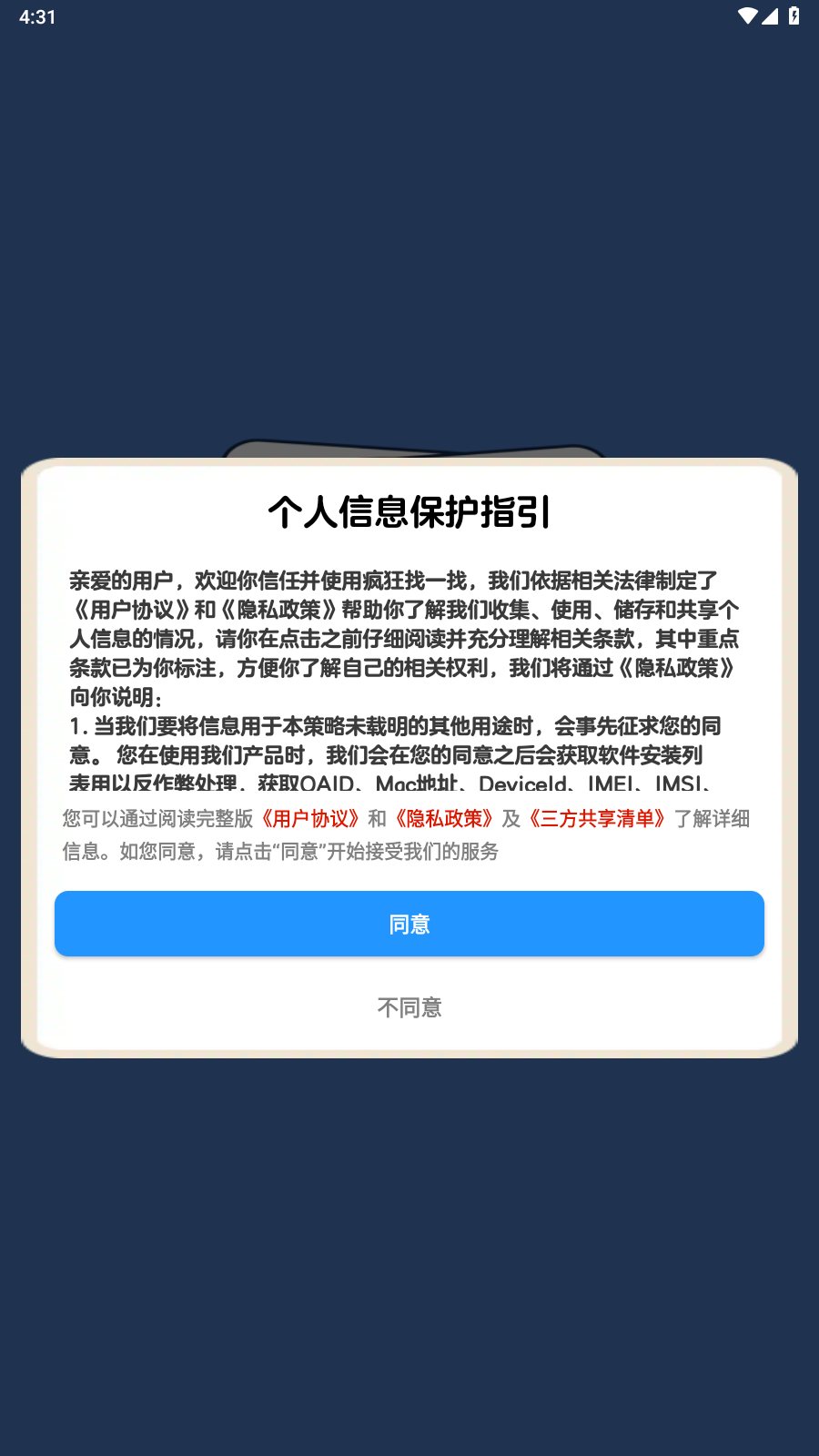 疯狂找一找红包版截图2