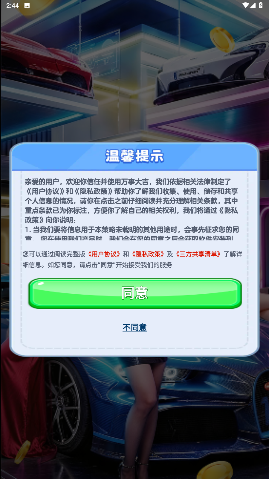 万事大吉截图0