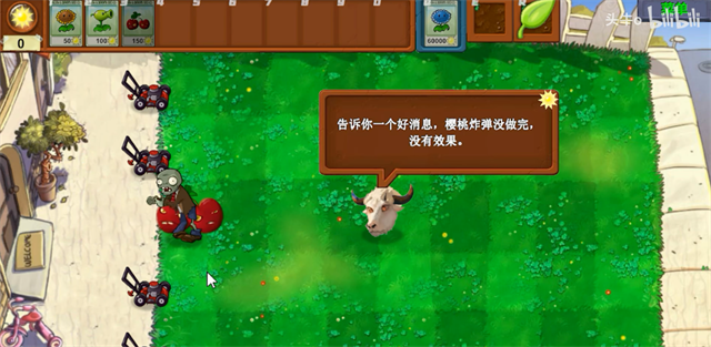 植物大战僵尸牛头版0.43截图0