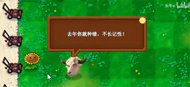 植物大战僵尸牛头版0.43截图3