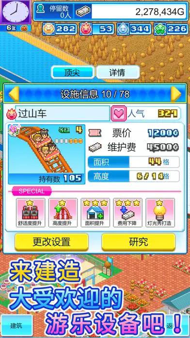 游乐园梦物语折相思截图1