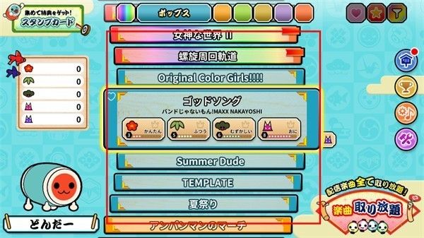 太鼓达人汉化版 太鼓达人汉化版