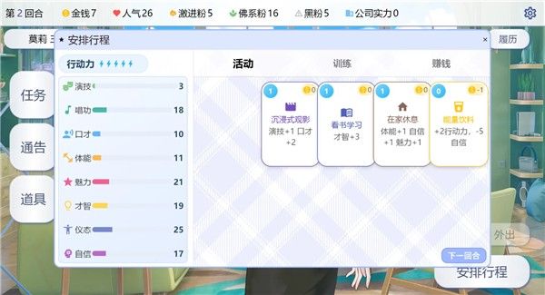 星梦养成记手机版 星梦养成记手机版